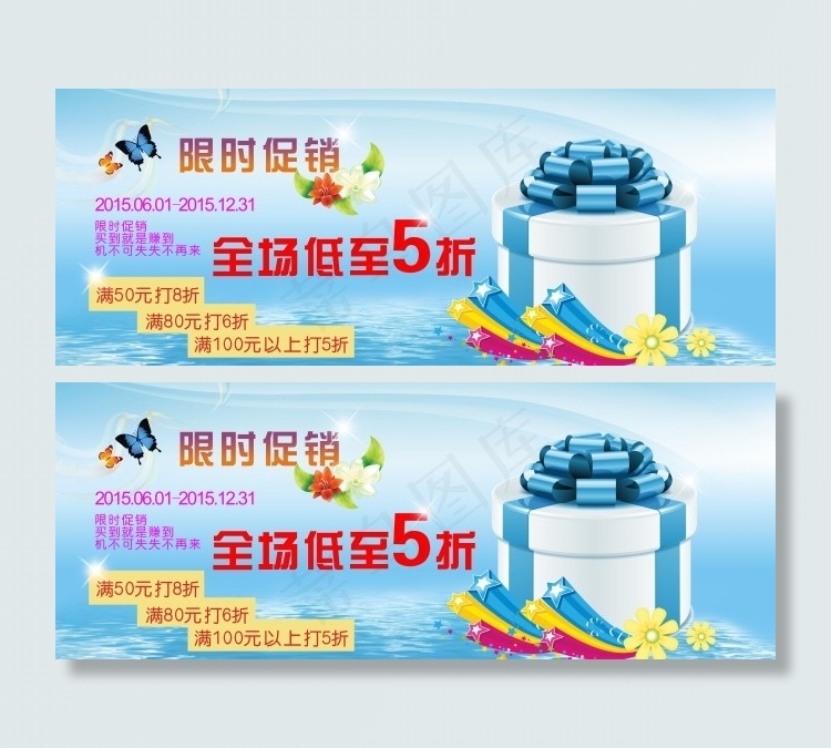 淘宝促销海报清新矢量图cdr矢量模版下载
