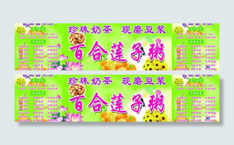 百合莲子粥图片psd模版下载