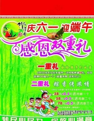 庆六一 迎端午图片