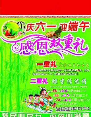 庆六一 迎端午图片