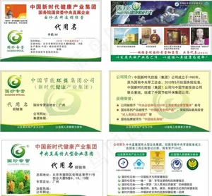 国珍名片新时代名片图片