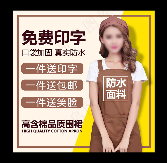 淘宝天猫围裙工作服促销热卖主图直通...