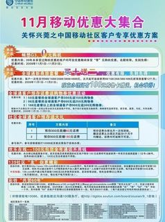 东莞移动海报图片