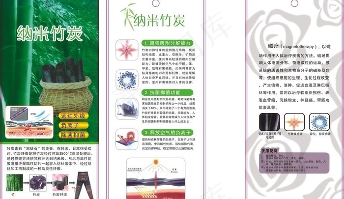 纳米竹炭 磁疗图片cdr矢量模版下载