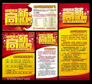 高新诚聘招聘海报设计PSD素材