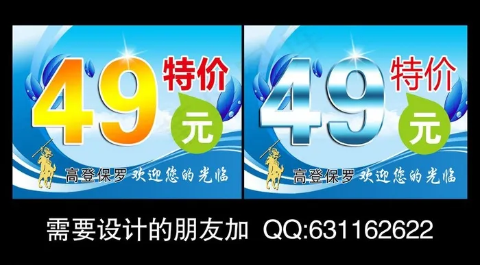 商场打折展板图片psd模版下载