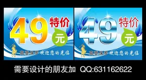 商场打折展板图片