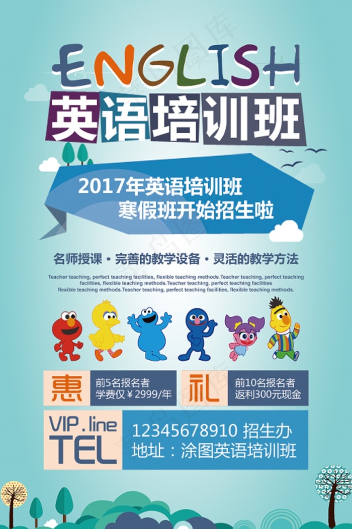 英语班招生海报英语班宣传单英语培训班