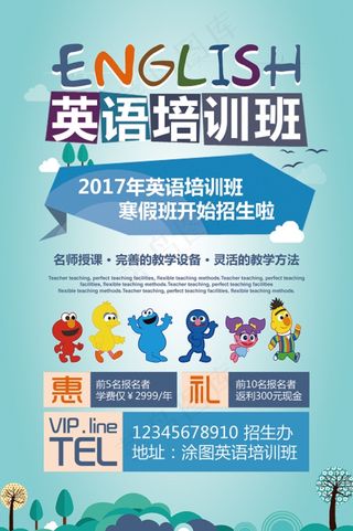 英语班招生海报英语班宣传单英语培训班