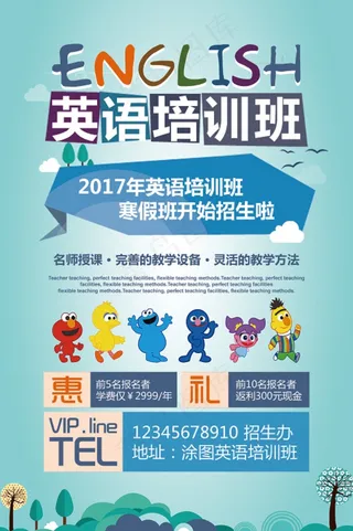 英语班招生海报英语班宣传单英语培训班
