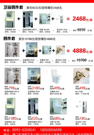 卫浴折页图片