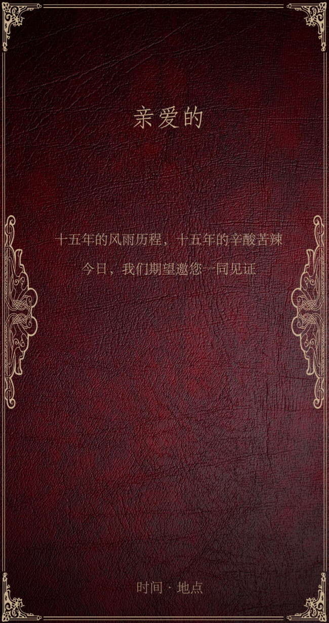 大型活动邀请函psd模版下载