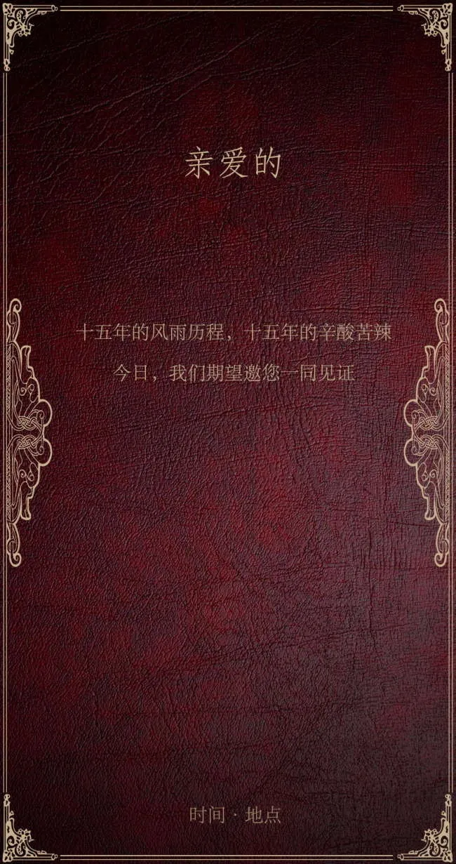 大型活动邀请函psd模版下载