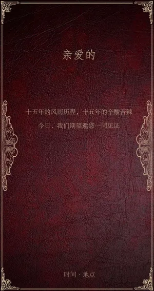 大型活动邀请函