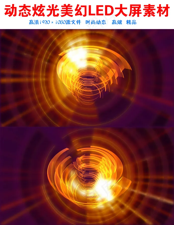动态炫光美幻LED大屏素材