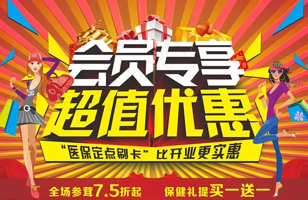 会员专享 超值优惠psd模版下载