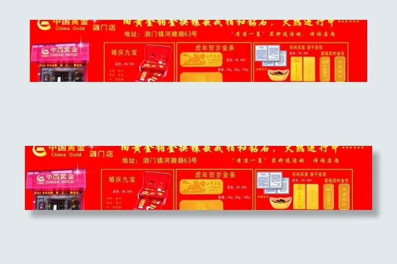 中国黄金促销图片(270X388)cdr矢量模版下载
