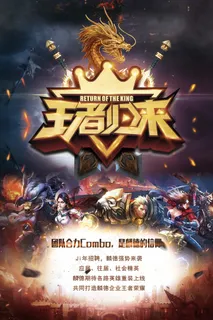 高档创意王者荣耀海报