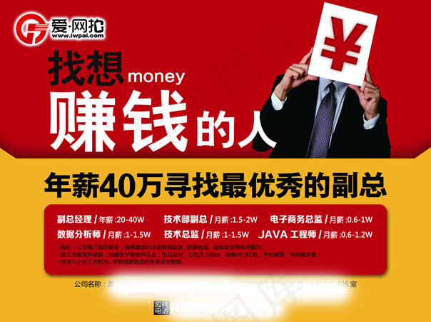 创意招聘海报PSD素材psd模版下载