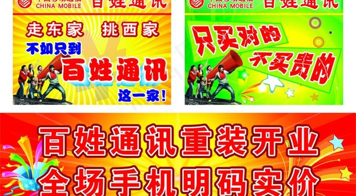 手机店吊牌图片