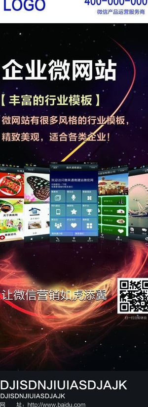 微信易拉宝图片