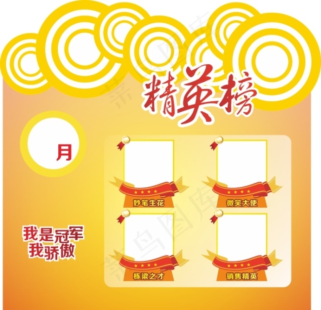 精英榜展板