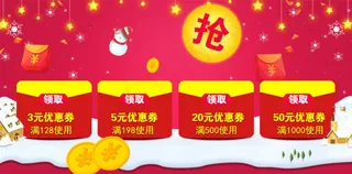 冬日喜庆星空优惠券