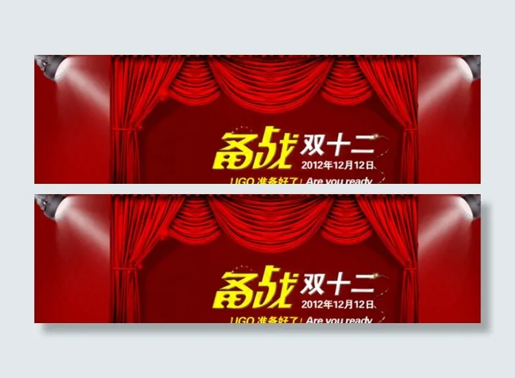 淘宝双十二无线店招图片psd模版下载