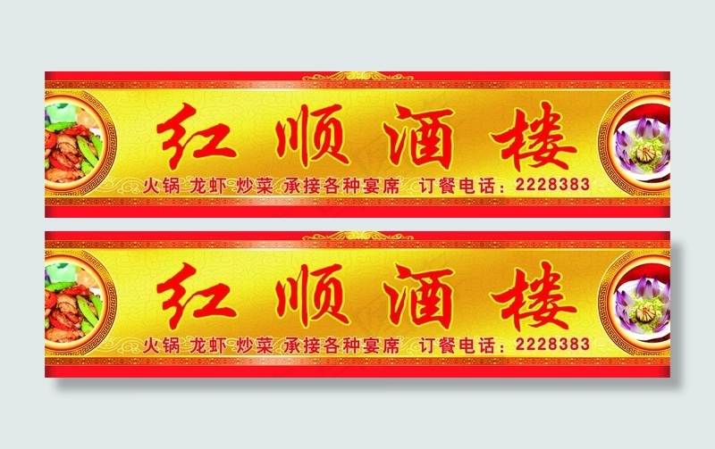 酒楼招牌图片