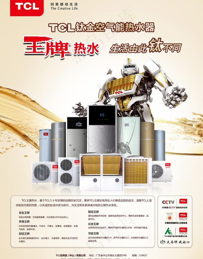 tcl杂志广告图片(2551X3437(DPI:300))psd模版下载