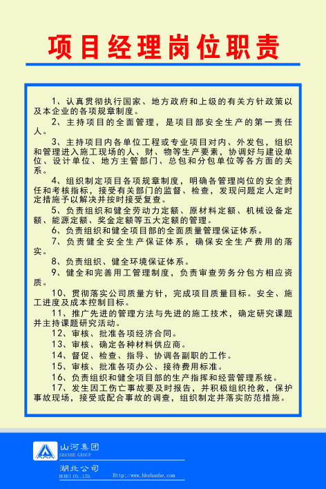 项目经理岗位职责cdr矢量模版下载