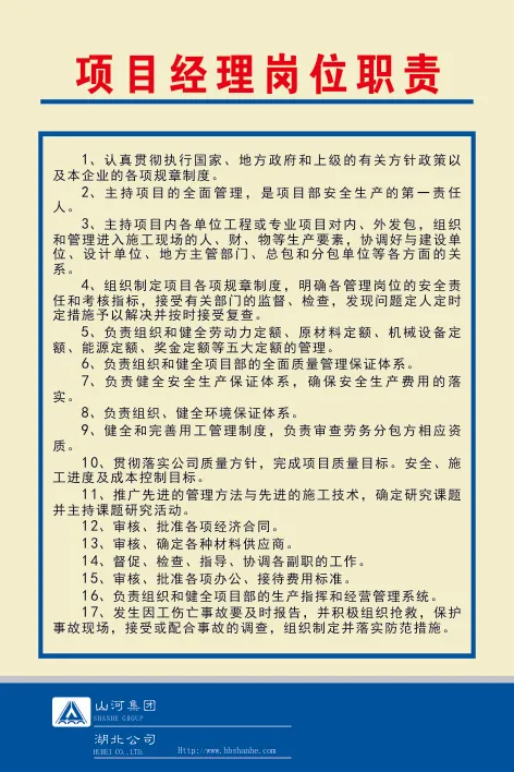 项目经理岗位职责cdr矢量模版下载