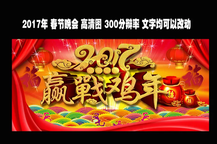 2017新年