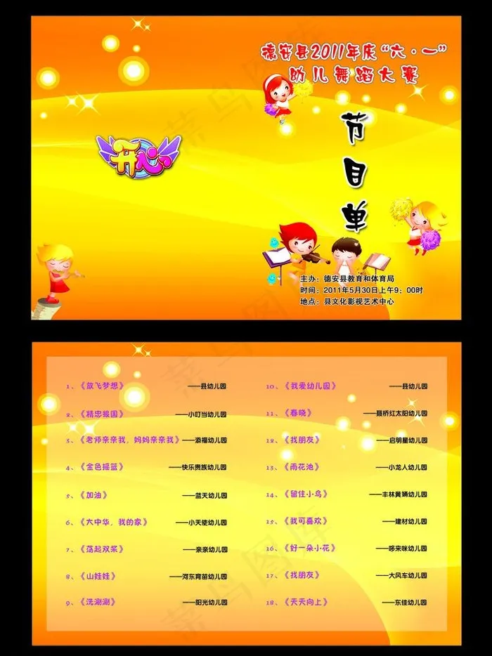 六一儿童节节目单图片(4677X6614(DPI:400))psd模版下载