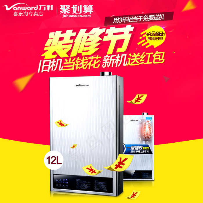 热水器主图 直通车 装修节 聚划算