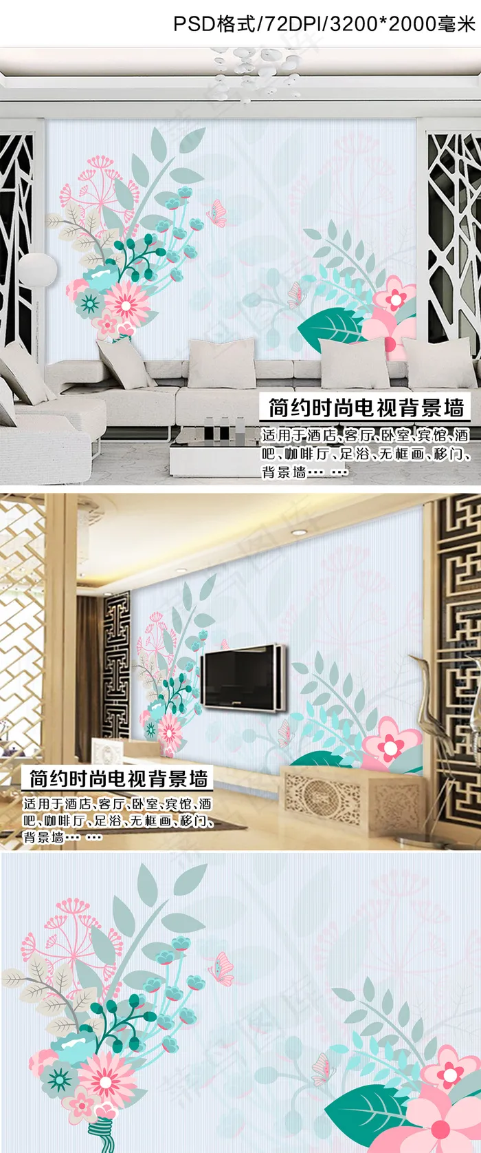 淡雅手绘植物电视背景墙psd模版下载