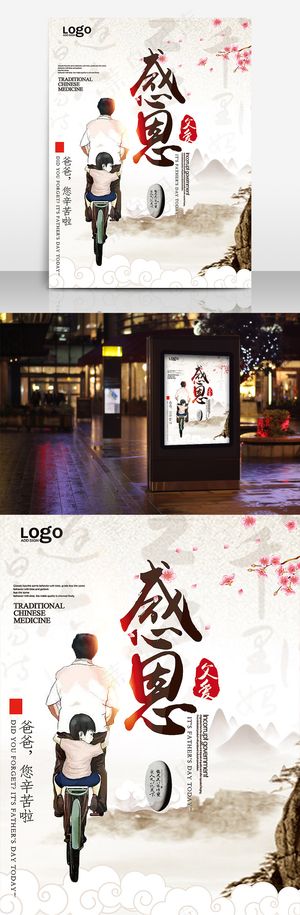 父亲节中国风创意海报