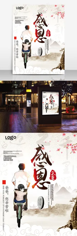 父亲节中国风创意海报