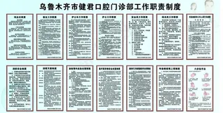 口腔门诊制度图片