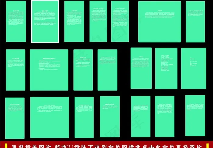 生活小常识图片cdr矢量模版下载