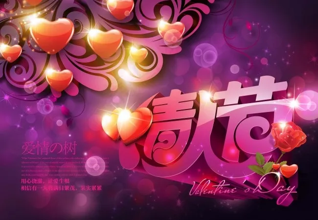 节日素材情人节(2657X1843(DPI:150))psd模版下载