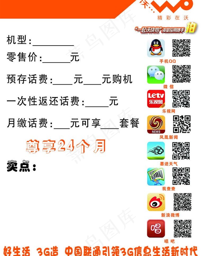 联通二维码价格表图片