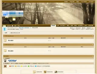 森林自然风格主题论坛