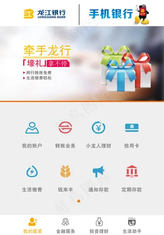 龙江银行手机银行界面设计