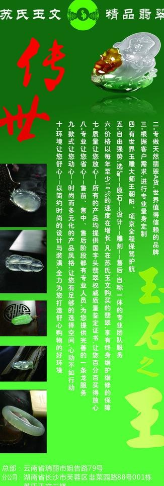 翡翠展架图片cdr矢量模版下载