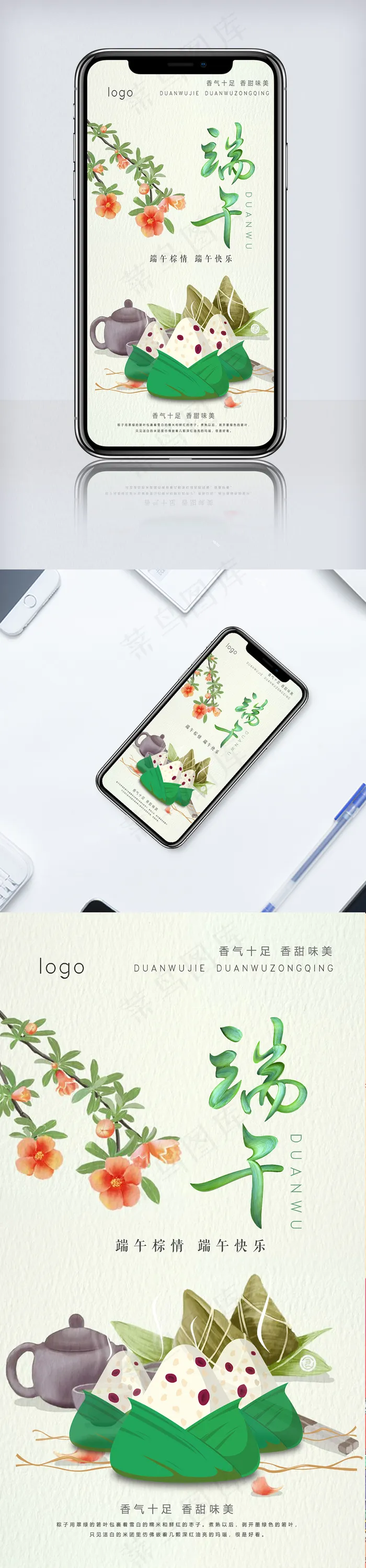 中国风手绘清新端午海报psd模版下载