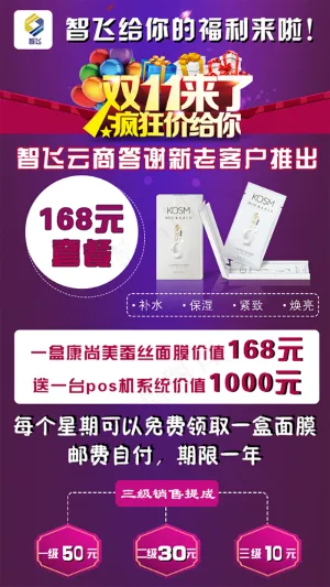 面膜促销海报