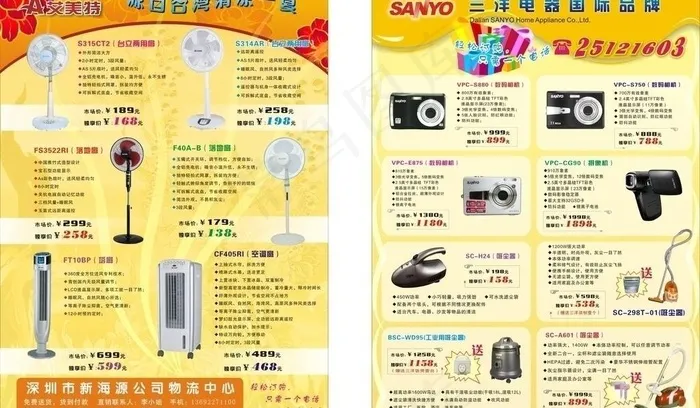 艾美特三洋彩页图片(450X297)cdr矢量模版下载