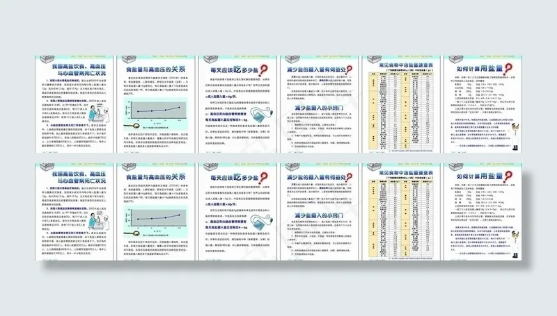 盐与血压图片ai矢量模版下载