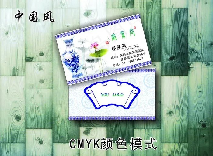 中国风青花瓷名片图片cdr矢量模版下载